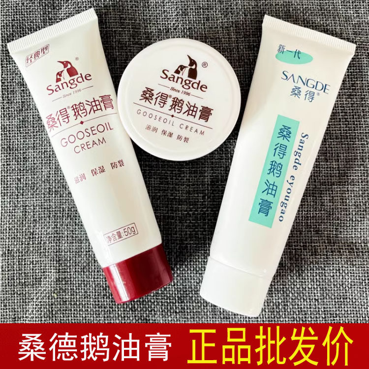 桑德鹅油膏滋润保湿防皴抗裂批发