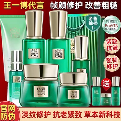 百雀羚帧颜淡纹修护套装保湿