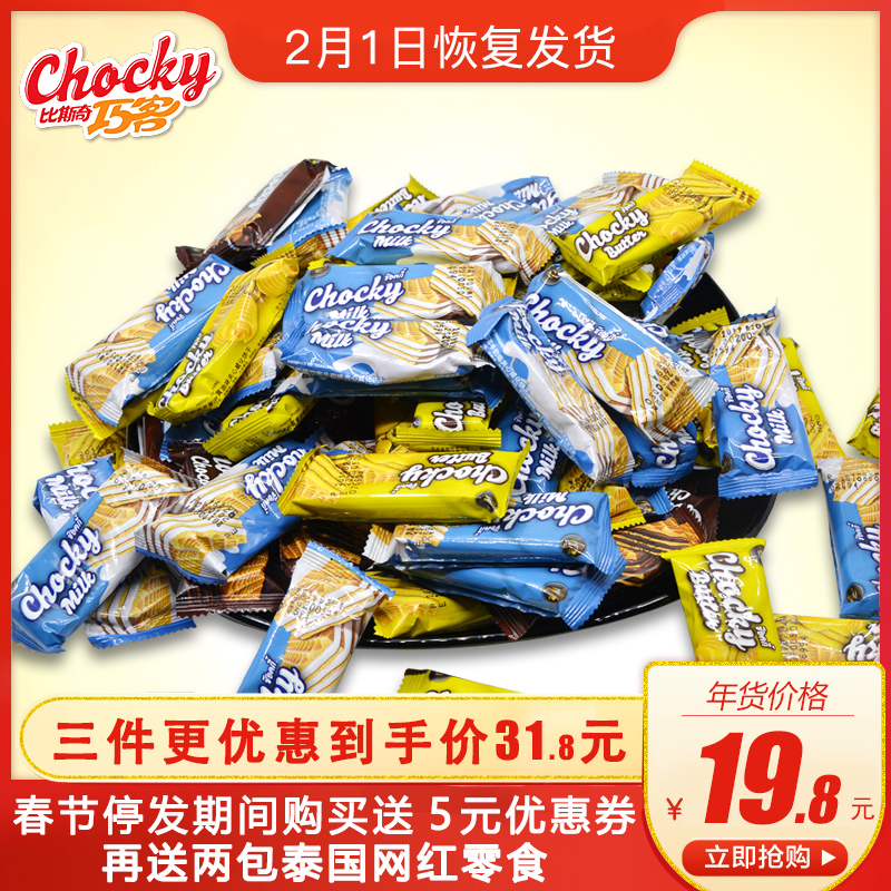 chocky小包散装泰国进口巧克力牛奶夹心威化饼干-夹心饼干(chocky旗舰店仅售13.8元)