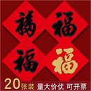 大福字门贴2026马年新款 新年贴纸春节书法对联红纸黑字福字帖定制
