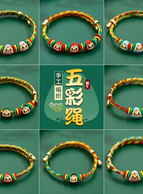 2026年新款端午节五彩绳粽子手链儿童diy手工编织情侣红手绳手串