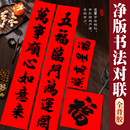 净版 手写书法红纸黑字春节新年福字大门贴纸 对联春联2026马年新款