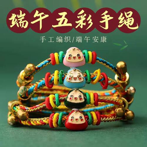 端午节五彩绳手工编织手绳儿童红绳手串男女宝宝情侣手链香包礼物