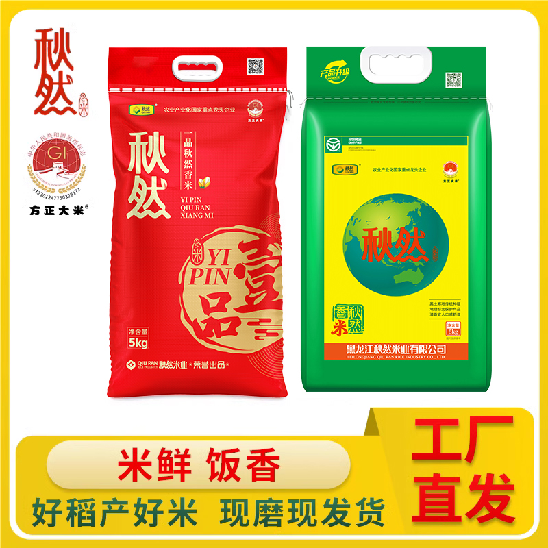 秋然东北黑龙江粳米5kg长粒香
