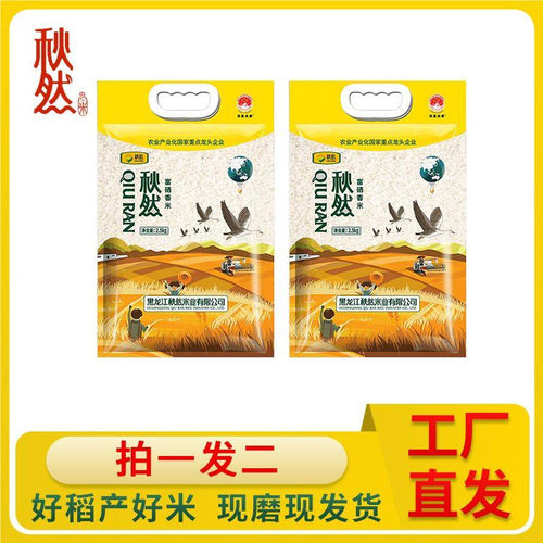 秋然富硒香米方正大米
