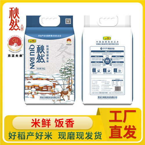 秋然东北黑龙江真空长粒香包邮