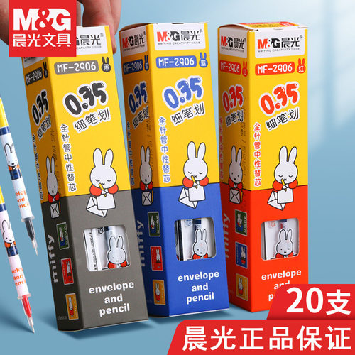 晨光米菲系列中性笔替芯全针管0.35mm极细水笔芯学生用品MF2906