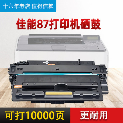 佳能LBP8730激光打印机硒鼓CRG-333 LBP8720墨盒LBP8710墨粉盒A3
