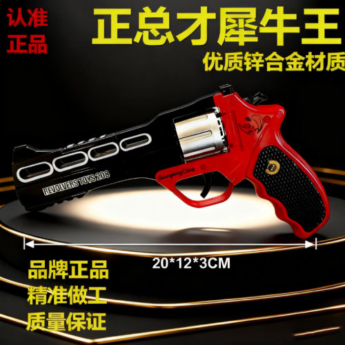 怀旧砸响玩具枪子炮枪全金属左轮砸炮枪纸炮正总才犀牛王左轮模型