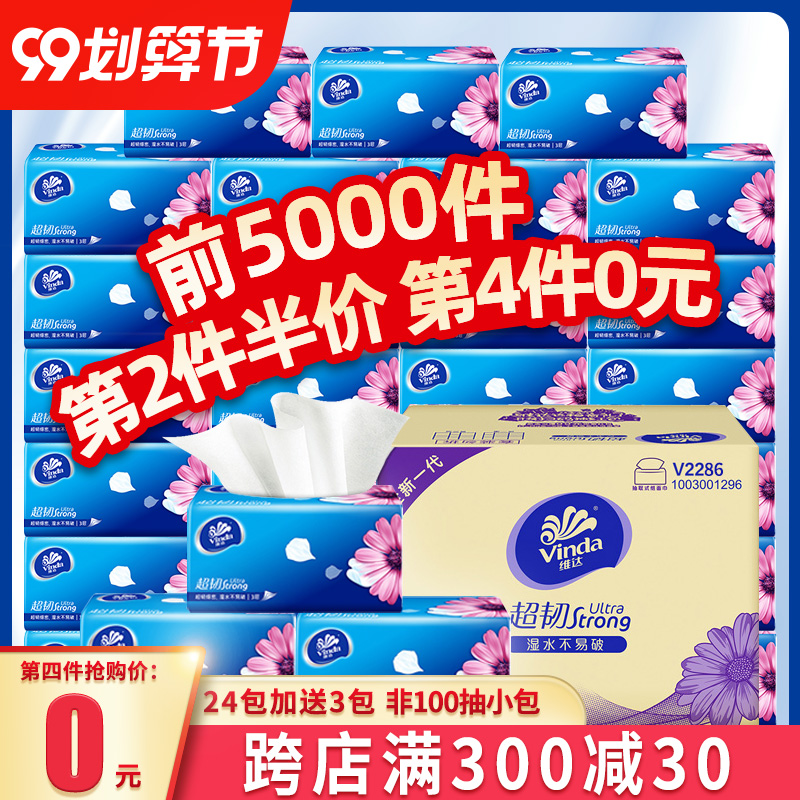 维达纸巾抽纸整箱大包家用实惠装餐巾纸卫生纸婴儿面巾纸抽批大号
