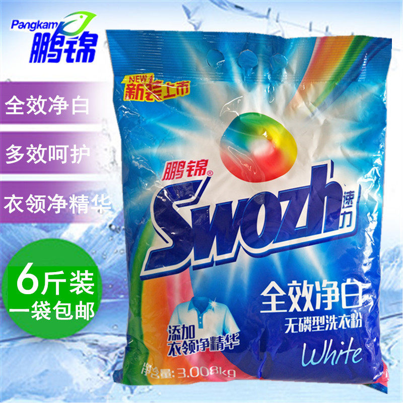 鹏锦3.008kg净白炫彩无磷洗衣粉衣口去污冷水6斤包邮