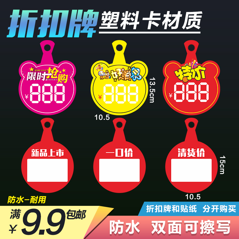 pop标签牌可擦价格牌防水