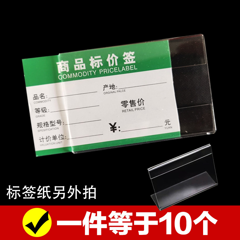 标价牌透明l型标价签墙贴竖式货架产品标签亚克力商品价签红酒超市