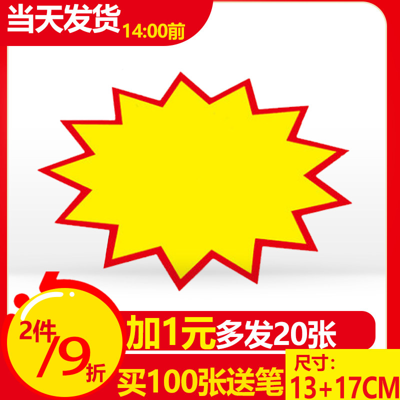 爆炸贴商品价格标签水果店药店标价牌促销卡标价特价牌新款创意手写