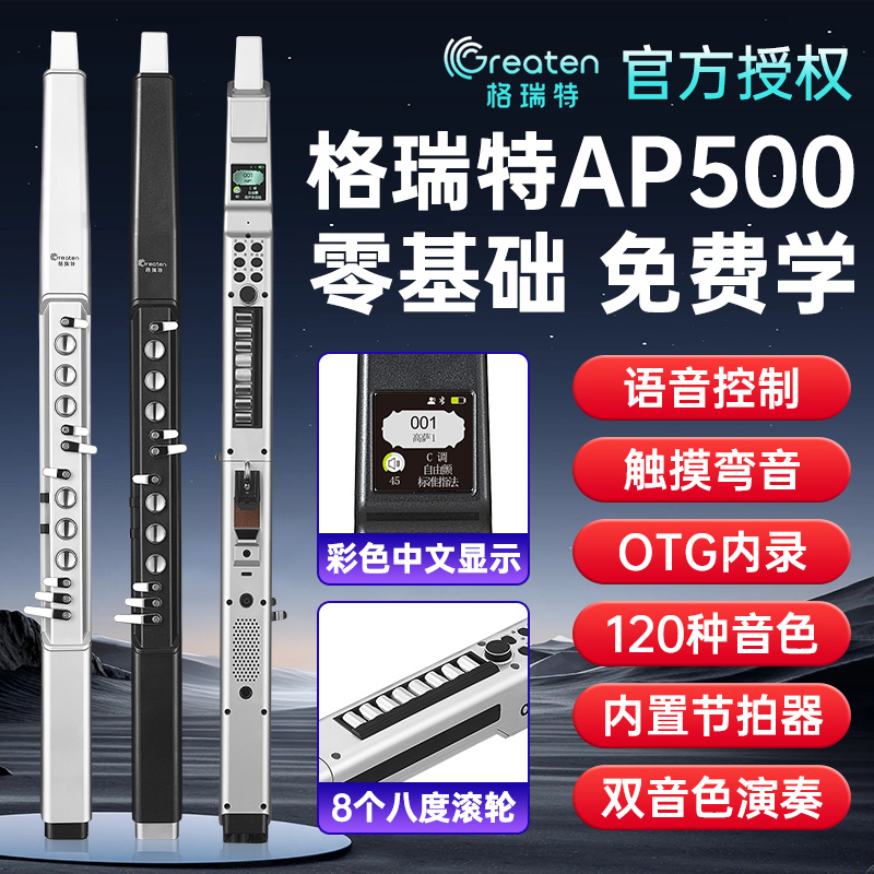 2025格瑞特AP500电吹管乐器中老年人萨克斯葫芦丝笛子官方旗舰店