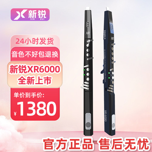 2025新款新锐XR6000电吹管乐器官方旗舰店中老年人电子萨克斯国产