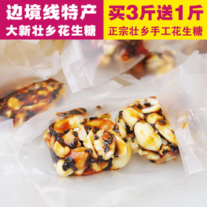 边境特产 大新纯手工花生糖500g 壮乡花生酥 广西糖果零食 买3送1
