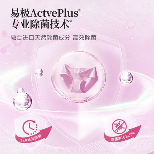易极内衣专护除菌洗衣液