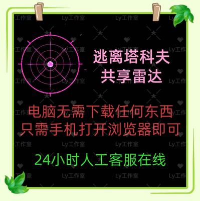 雷达车透视辅助科技卢布稳定安全