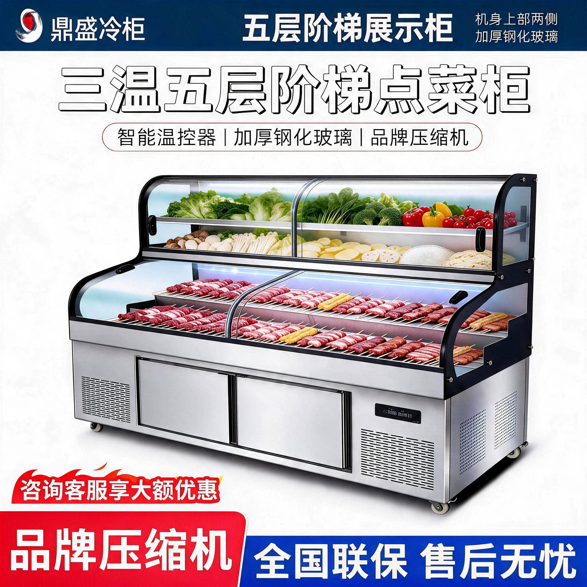 鼎盛三温五六阶梯展示柜冰台商用熟食凉菜点菜柜冷藏海鲜烧烤冰箱