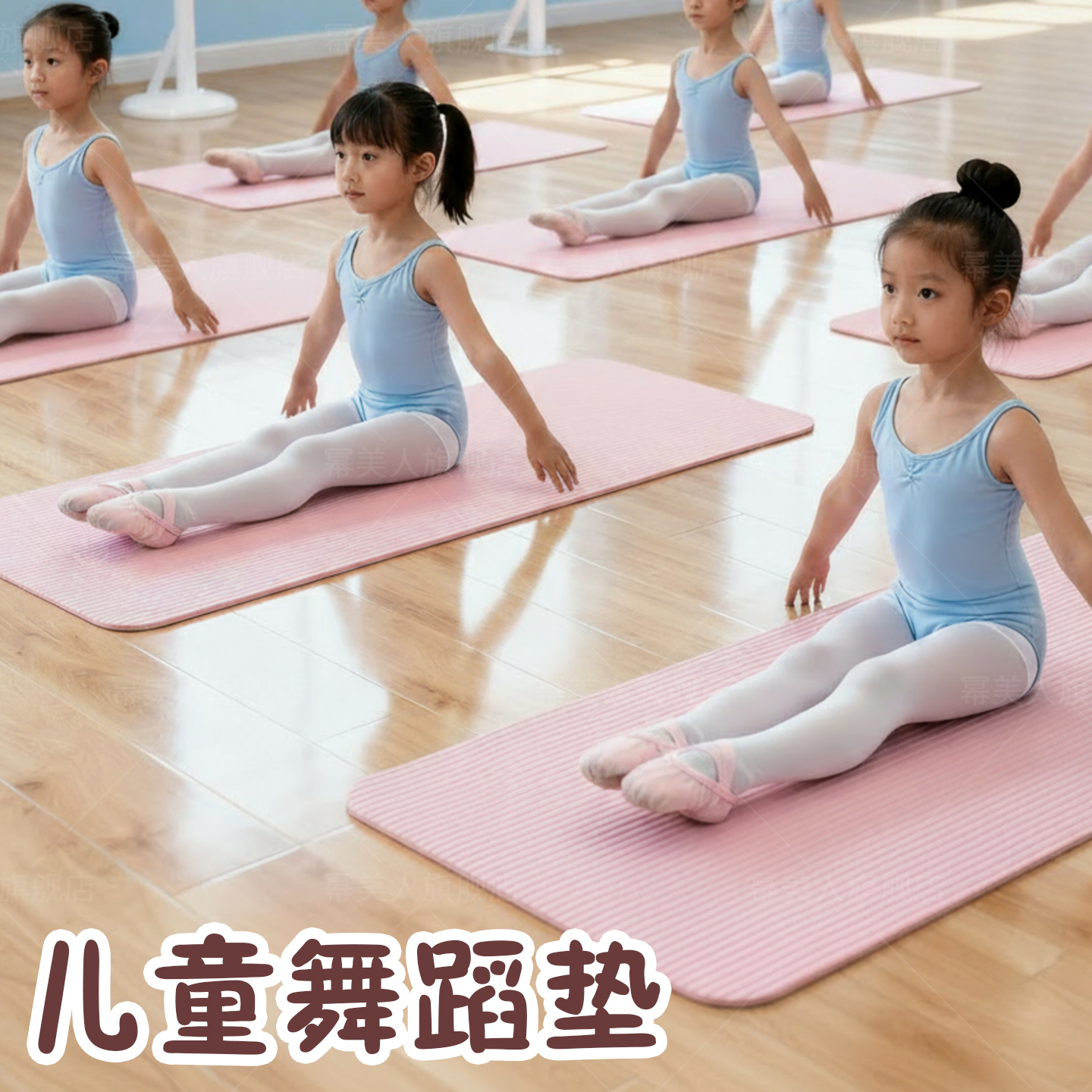 舞蹈室专用儿童瑜伽垫子小尺寸