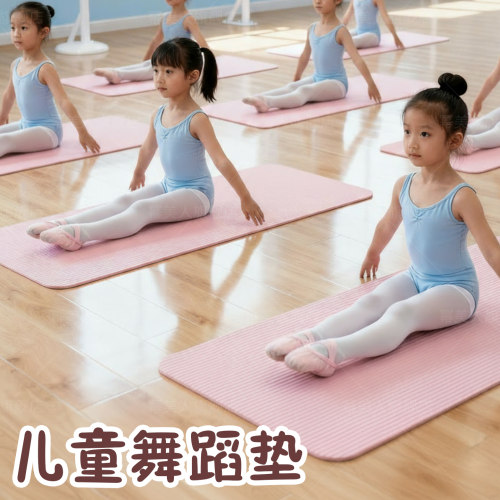 舞蹈室专用儿童瑜伽垫子小尺寸