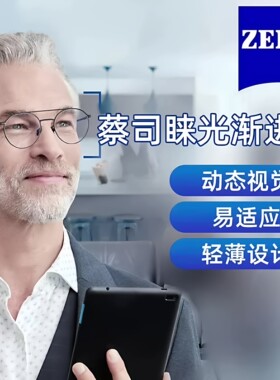 蔡司睐光新2.0多焦点防蓝光渐进片钻立方铂金膜超薄树脂镜片配镜