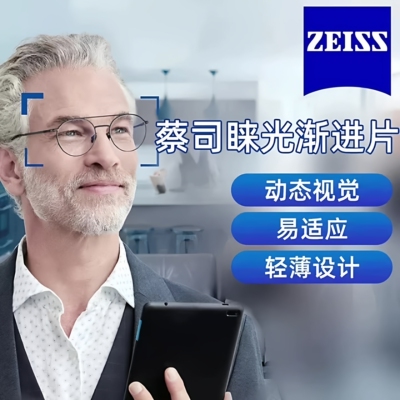 蔡司睐光新2.0多焦点防蓝光渐进片钻立方铂金膜超薄树脂镜片配镜