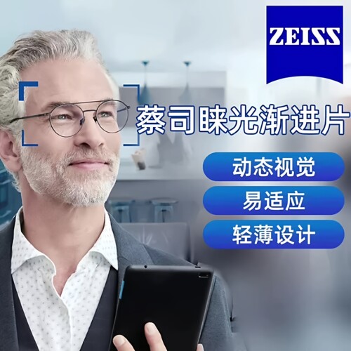 蔡司睐光新2.0多焦点防蓝光渐进片钻立方铂金膜超薄树脂镜片配镜