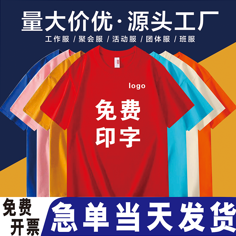 班服定制纯棉T恤刺绣印字LOGO
