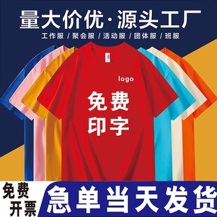 班服定制纯棉圆领短袖T恤团体工作服广告文化衫免费刺绣印字logo