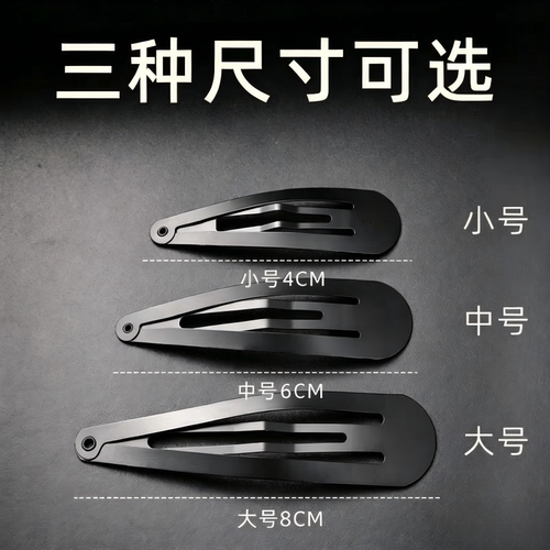韩版黑色发卡头发夹子简约顶夹边夹烤漆刘海发夹不伤发成人发夹女