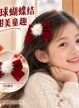 女童新年喜庆红色蝴蝶结发夹
