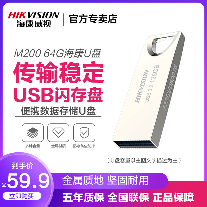 海康威视U盘64G金属银色迷你汽车车载学生U盘USB2.0高速优盘|msdalam kategori Flash Kad/U cakera/Storage/HDD, cakera U - dari Buy2taobao.com untuk memberikan perkhidmatan ejen Taobao profesional membeli