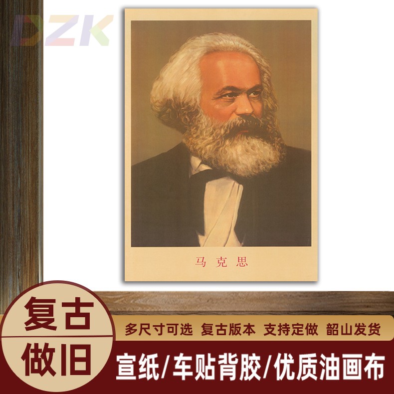 马克思画像马克思复古宣传画外国名人领导装饰画客厅学校墙画壁.9