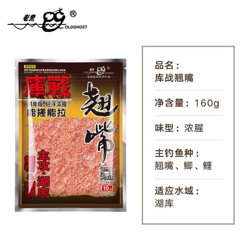 老鬼鱼饵w正品库战翘嘴黄尾鲴腥味能搓能拉饵料鱼饵160g批