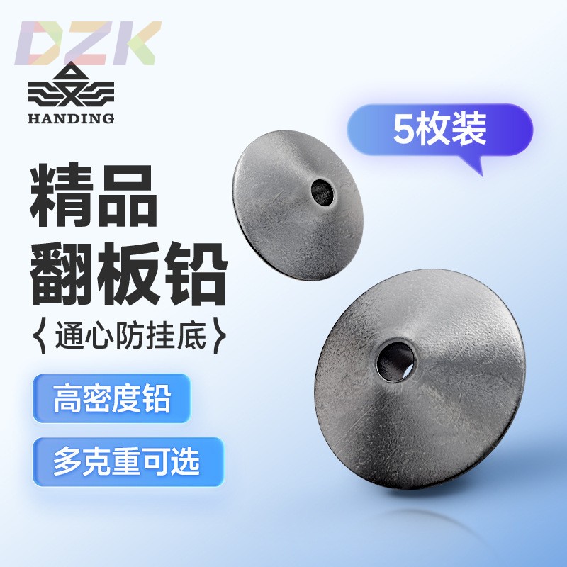 汉鼎翻板钩铅坠海竿远投翻版铅通心钓鱼配件 5个/装.5