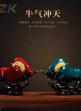 现代陶瓷红釉牛摆件工艺礼品客厅家居办公室桌面装饰陶瓷摆设生.5