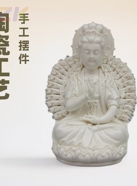 现代白色陶瓷工艺礼品家具装饰客厅陶瓷摆件  8英寸坐莲千手观.3