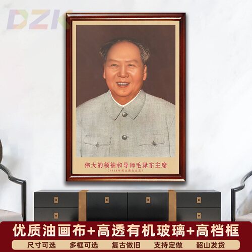 毛主席画像有带框1968年主席在北京复古装饰画伟人客厅书房壁挂g3