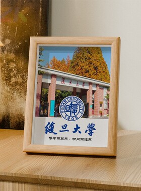教室装饰励志目标摆件中国十大名校学校班级布置相框大学相框画g3