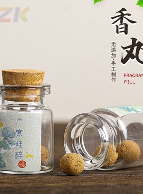 高端古方瓶装香丸   随身车载天然手工香丸粒禅意幽香檀香文玩g7