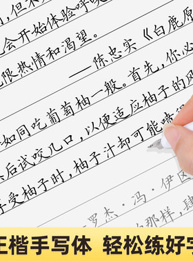 新手轻松入门硬笔书法正楷字帖成人练字学生成人通用字帖精选美文