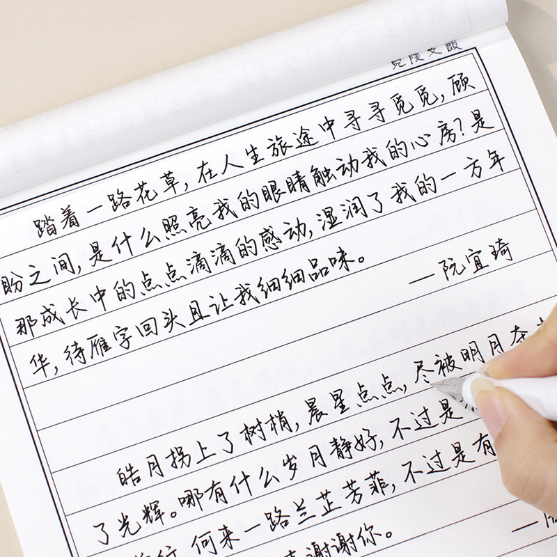 浮生若梦行楷练字帖成人高中初中生作文素材临摹初学者钢笔入门