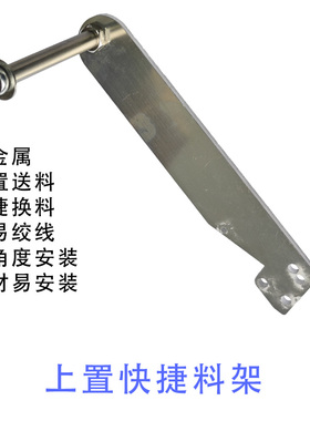 3D打印配件 上置料架 快速换料