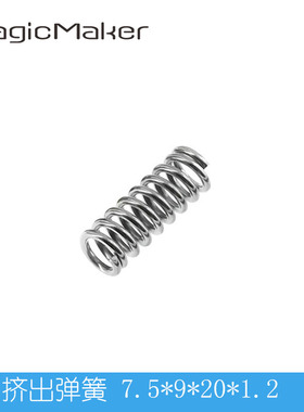 magicmaker 十字近程模块挤出弹簧 3D打印机配件