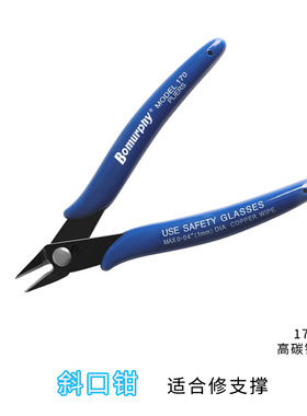 3D打印工具 去支撑 斜口钳