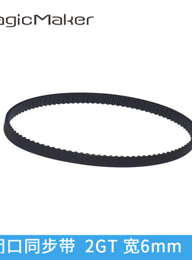 3D打印机 闭口环形同步带 2GT 6mm宽  长640mm 150mm