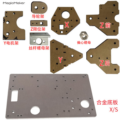 鲁班原装滑轮亚克力偏心螺母丝杆