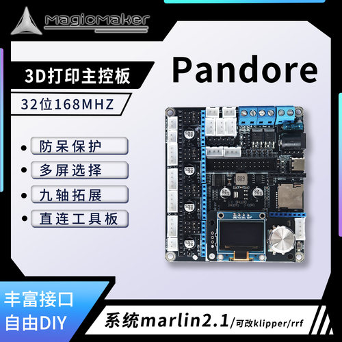magicmaker3D打印主板高性价比